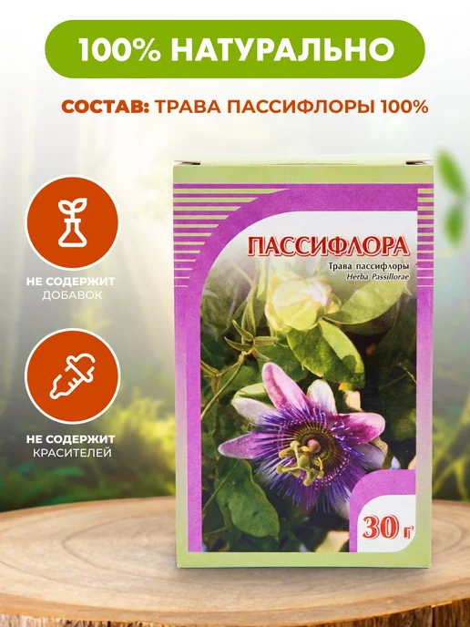 Мед и Конфитюр Пассифлора трава для работы кишечника 30 гр, 30 г, фото 5