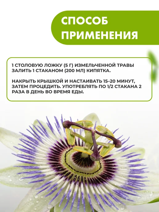 Мед и Конфитюр Пассифлора трава для работы кишечника 30 гр, 30 г, фото 6