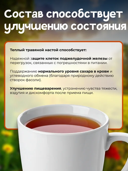 Мед и Конфитюр Фитосбор №5 Травы поджелудочные 150 гр, 150 г, фото 3