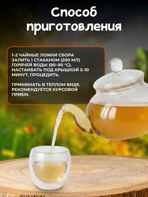 Мед и Конфитюр Фитосбор №5 Травы поджелудочные 150 гр, 150 г, фото 5