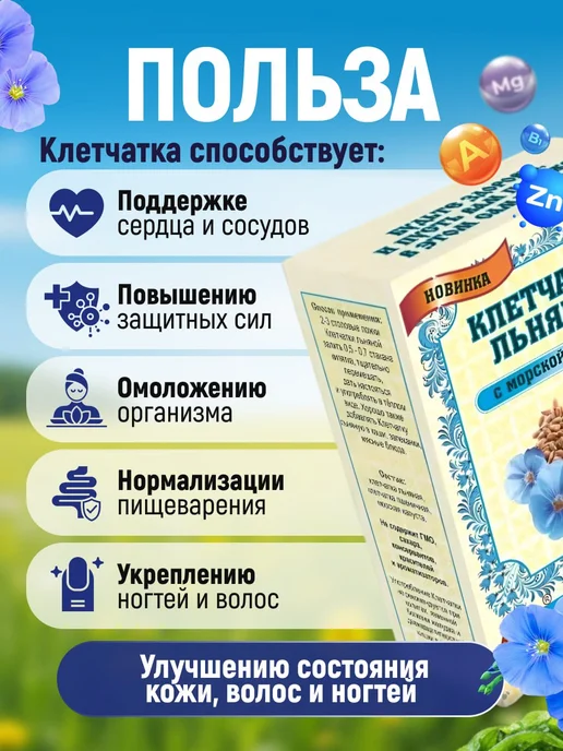 Мед и Конфитюр Клетчатка Льняная с морской капустой 300 гр, 300 г, фото 2