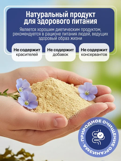 Мед и Конфитюр Клетчатка Льняная с морской капустой 300 гр, 300 г, фото 4