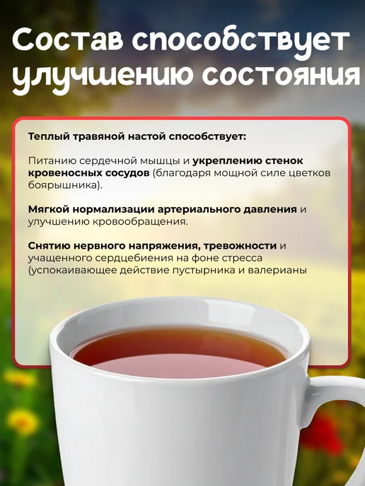 Мед и Конфитюр Фитосбор №6 Травы для сердца 150 гр, 150 г, фото 3