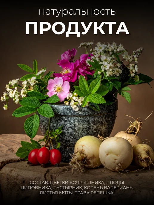 Мед и Конфитюр Фитосбор №6 Травы для сердца 150 гр, 150 г, фото 4