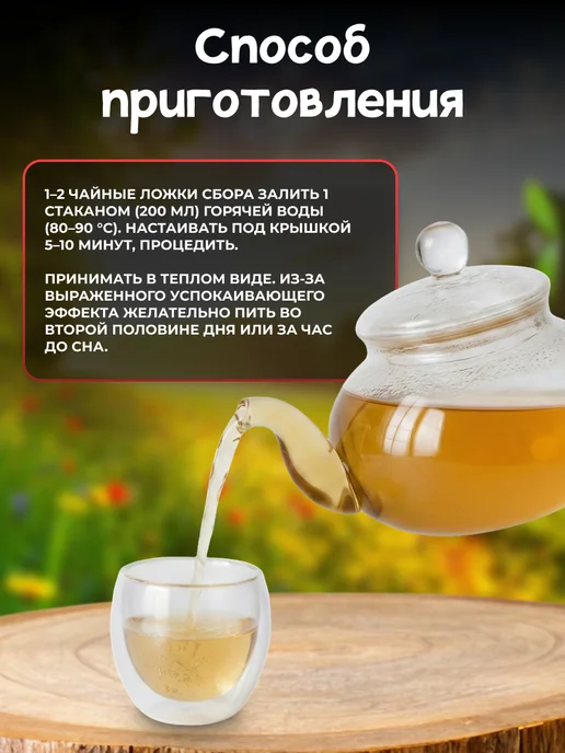 Мед и Конфитюр Фитосбор №6 Травы для сердца 150 гр, 150 г, фото 5