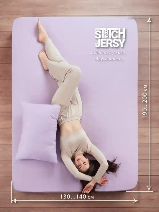 Stretch Jersy Трикотажная простыня на резинке 160х200 см хлопок, 140x200 см, фото 2