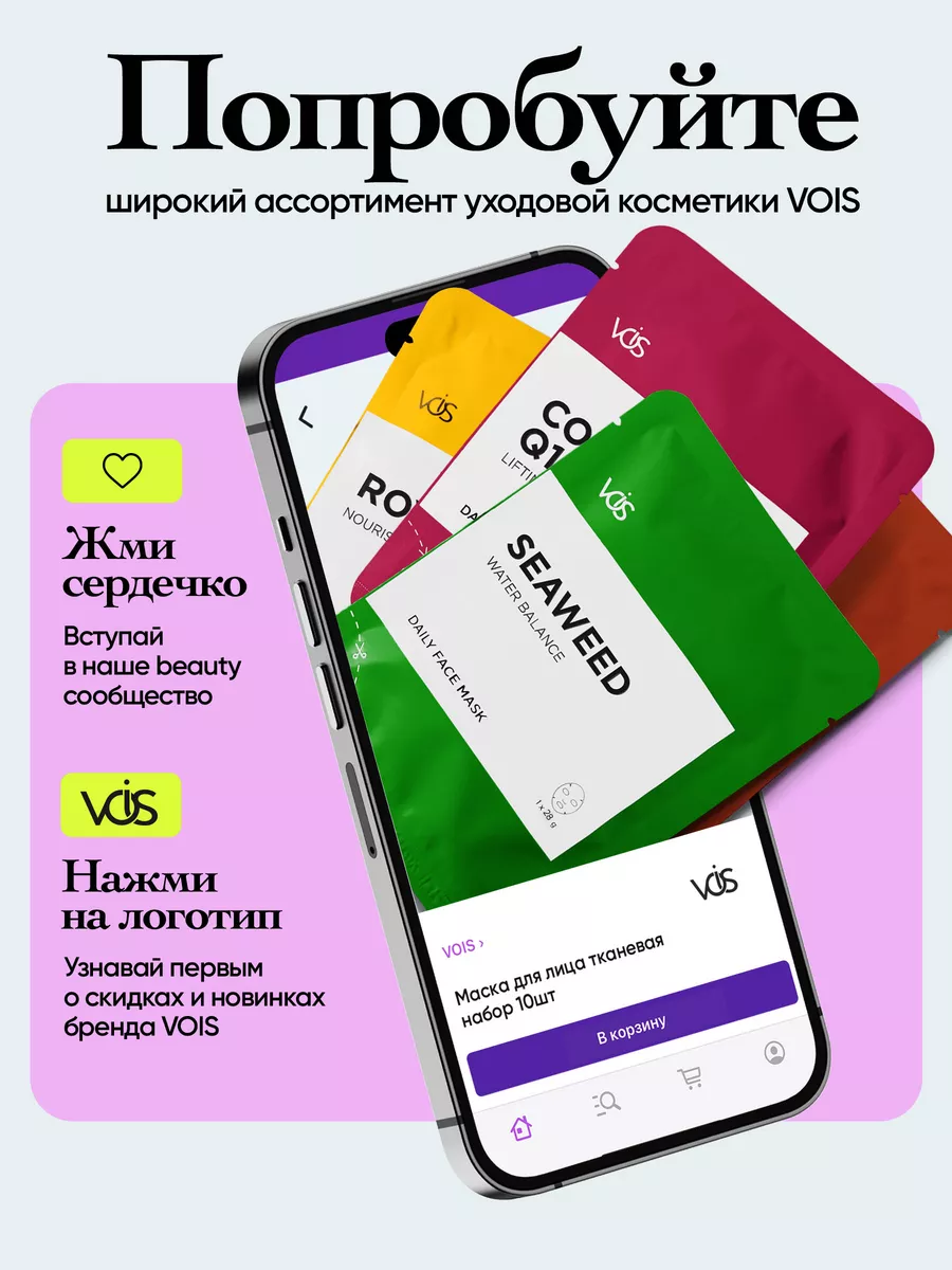 Маска для лица тканевая набор 10шт VOIS 92441842 купить за 249 ₽ в  интернет-магазине Wildberries