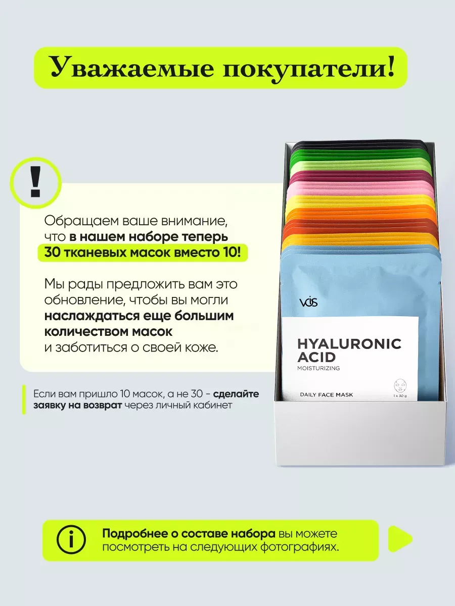 Маска для лица тканевая набор 10шт тканевые маски VOIS 92442537 купить за  252 ₽ в интернет-магазине Wildberries