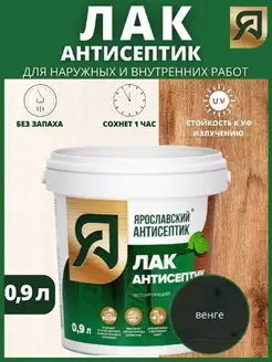 Полуматовый лак для дерева 0.9 л Ярантисептик 92442927 купить за 324 ₽ в интернет-магазине Wildberries