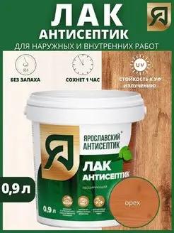 Полуматовый лак для дерева 0.9 л Ярантисептик 92443042 купить за 297 ₽ в интернет-магазине Wildberries