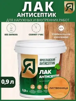 Полуматовый лак для дерева 0.9 л Ярантисептик 92443156 купить за 319 ₽ в интернет-магазине Wildberries