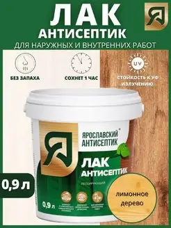 Полуматовый лак для дерева 0.9 л Ярантисептик 92443426 купить за 335 ₽ в интернет-магазине Wildberries