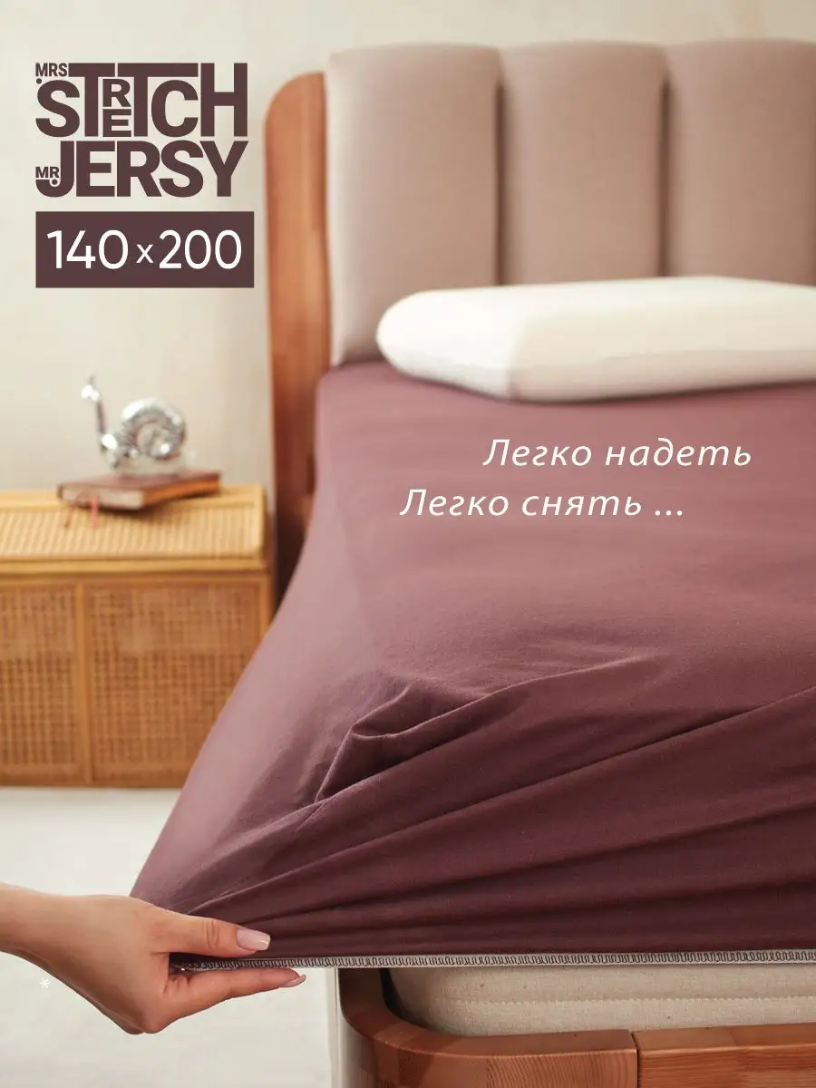 Простыня на резинке 140х200 см натяжная трикотажная Stretch Jersy купить по цене 600 ₽ в интернет-магазине Wildberries | 92443549