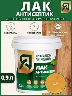 Полуматовый лак для дерева 0.9 л Ярантисептик 92443729 купить за 324 ₽ в интернет-магазине Wildberries