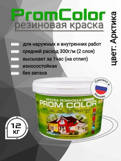 PromColor Краска резиновая белая 3кг цвет Арктика, 12 кг
