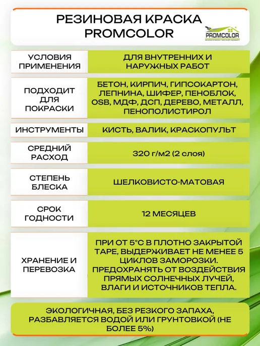 PromColor Краска резиновая белая 3кг цвет Арктика, 12 кг, фото 2