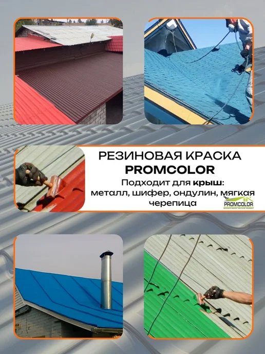 PromColor Краска резиновая 6кг цвет Серый, 12 кг, фото 5