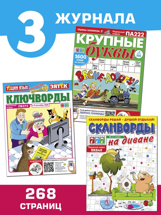 Иванов Монамс Медиа Комплект Большие клетки, Ключворды, Сканворды, вариант