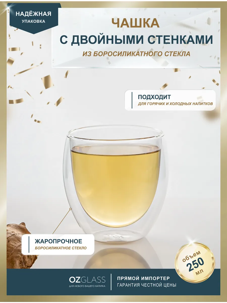 Стакан с двойными стенками на 250 мл