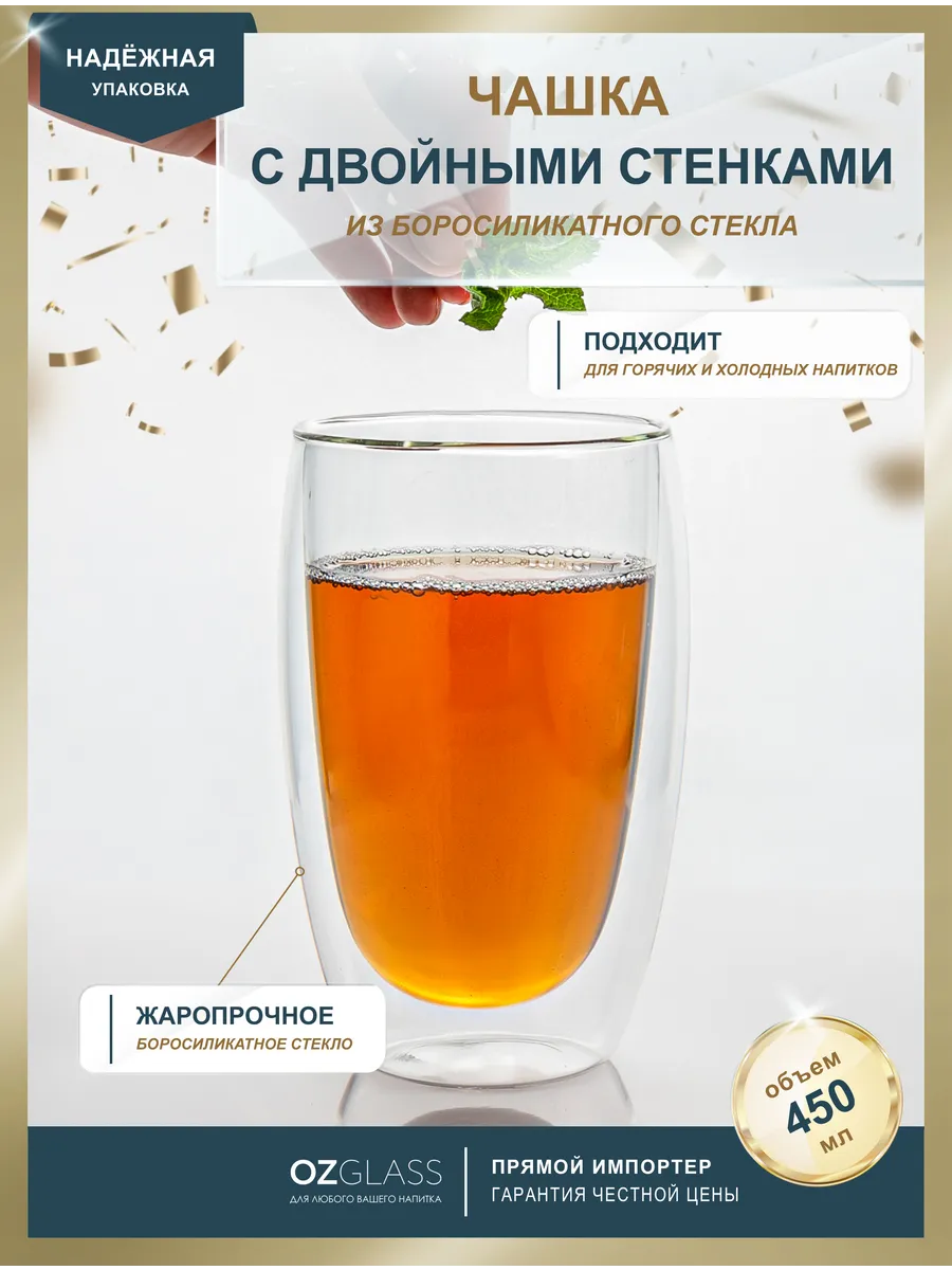Стакан с двойными стенками на 450 мл