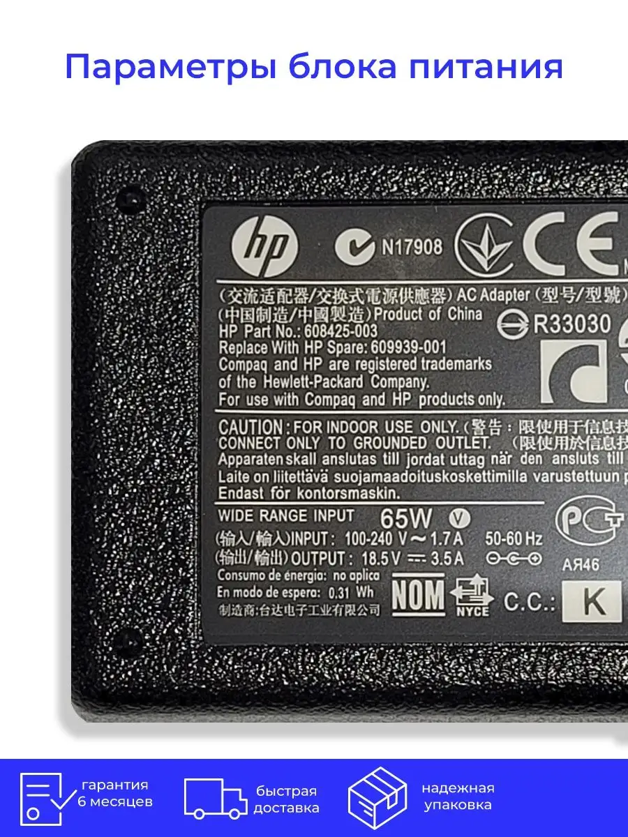 Зарядное устройство для ноутбука HP HP 92451902 купить за 1 044 ₽ в  интернет-магазине Wildberries