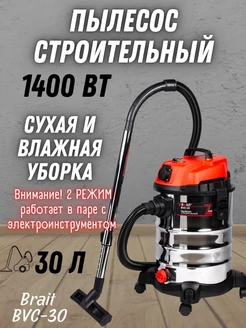 Строительный пылесос для дома, автомобиля BRAIT BVC-30 Brait 92454290 купить за 7 511 ₽ в интернет-магазине Wildberries