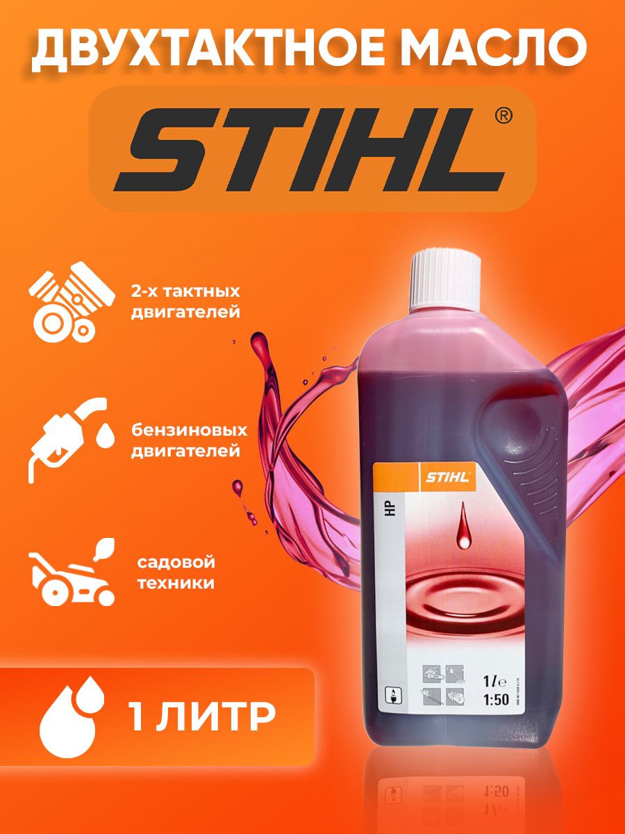 Масло для двухтактного двигателя 1 л stihl. Масло Stihl. Штиль масло для двухтактных. Штиль масло для двухтактных двигателей. Масло штиль 2т.