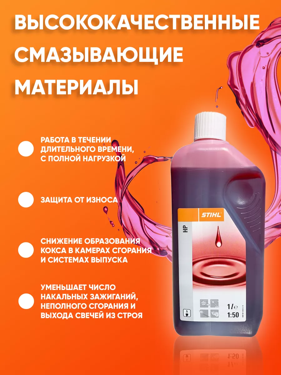 Масло штиль двухтактное для бензопилы STIHL OIL 92457306 купить в  интернет-магазине Wildberries