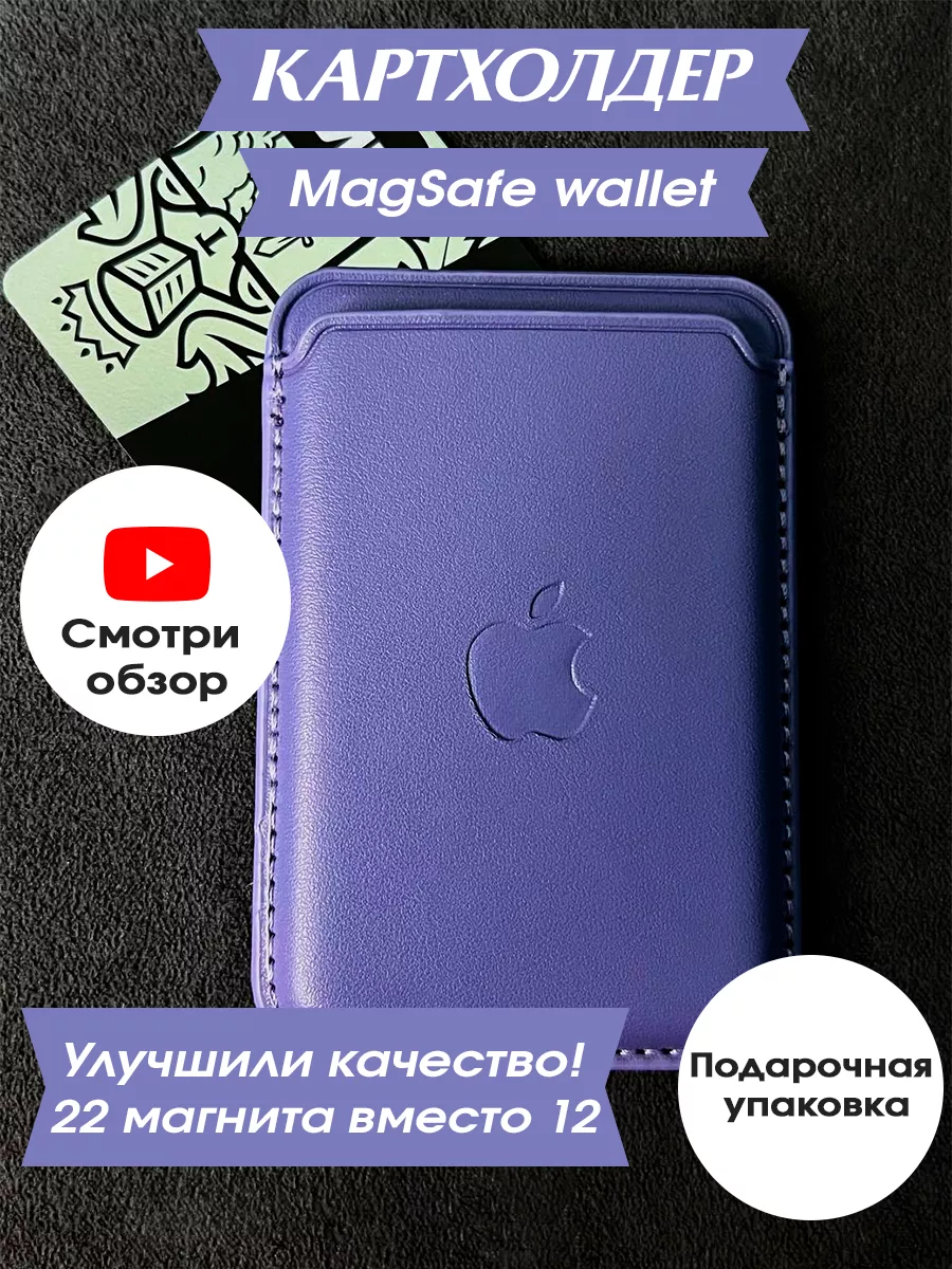 Чехол MagSafe Wallet картхолдер на iPhone бумажник для карт iv-phoneshop  92482950 купить за 375 ₽ в интернет-магазине Wildberries