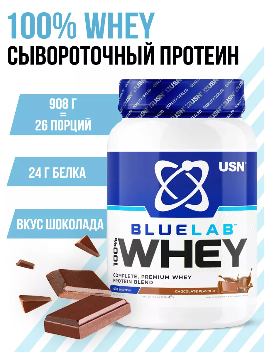 Blue Lab Whey 908 гр Шоколад протеин USN 92483918 купить за 5 547 ₽ в  интернет-магазине Wildberries