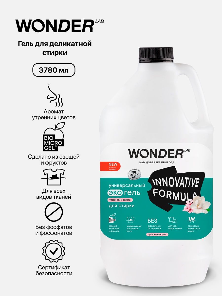 Wonder lab эко гель для стирки. Wonder Lab эко гель для стирки деликатный утренние цветы 1.4. Эко гель для стирки DUTYBOX. Вандер Лаб. Снежок для стирки.