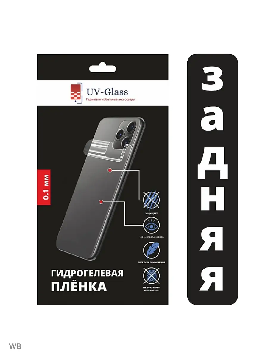 Пленка защитная задней панели для Tecno Camon 19 Pro UV-Glass 92487950  купить за 591 ₽ в интернет-магазине Wildberries