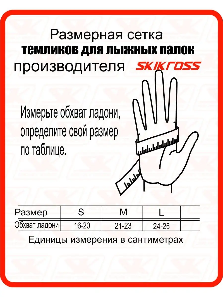 Размеры лыжных темляков. Темляк swix tcs triac 3. Размеры темляков для лыжных палок. Как выбрать размер темляка для лыжных палок. Темляк swix pro fit 3d.