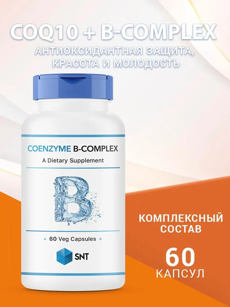 Коэнзим Б Комплекс Купить