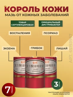 Китайская лечебная мазь от псориаза дерматита Король кожи 92489100 купить за 326 ₽ в интернет-магазине Wildberries