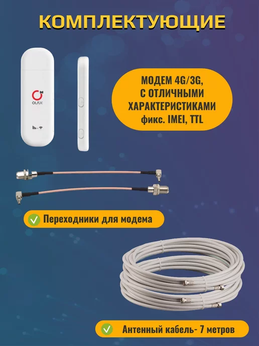 Антэкс Комплект усиления сигнала мобильного интернет 3G, 4G LTE, 3 г, 4 г, фото 4