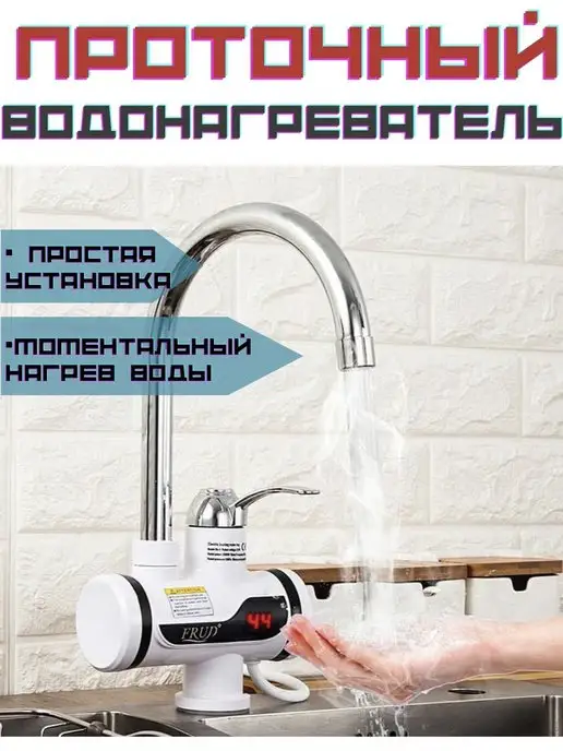 NGNU Проточный водонагреватель