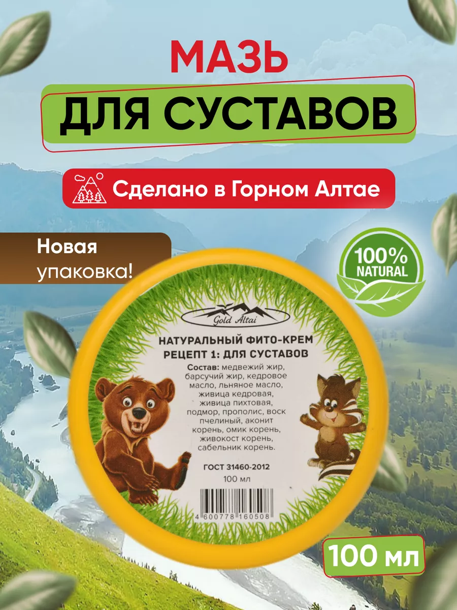 Алтайская мазь для суставов МирМаг 92492939 купить за 393 ₽ в  интернет-магазине Wildberries