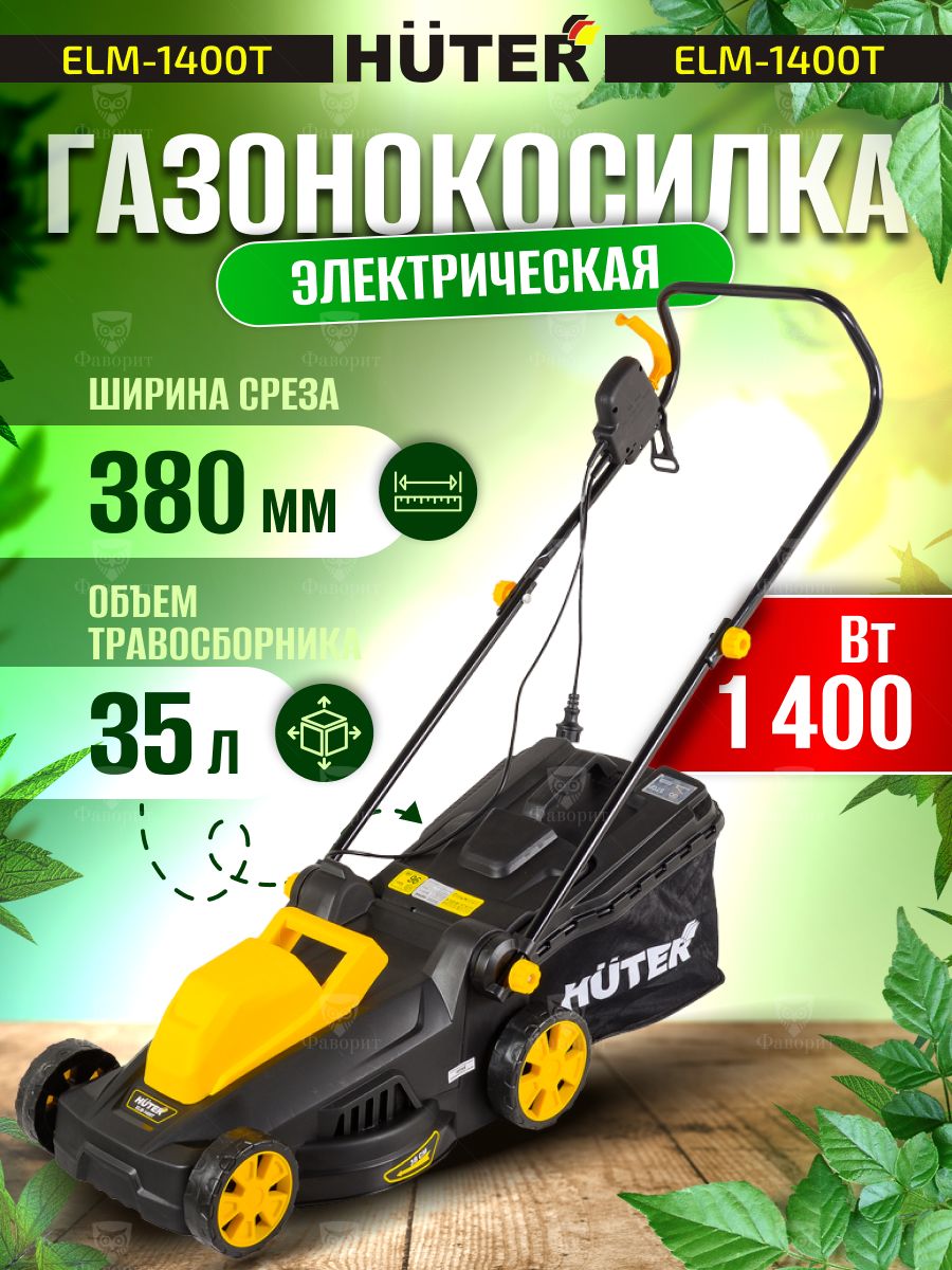 Huter elm 1800p. Хутер газонокосилки электрические 1400. Huter газонокосилка электрическая. Huter газонокосилки старые модели 2008. Huter Elm-1400 ремень.