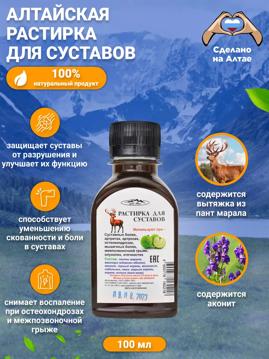 Алтайская растирка для суставов