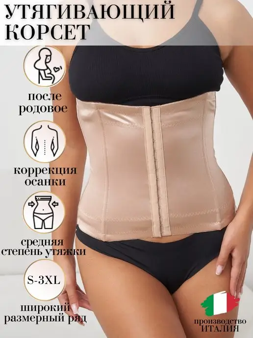 BONITA-REUMOHELP Утягивающий корсет для похудения живота и боков, бежевый