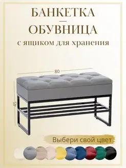 Банкетка обувница с ящиком для хранения, фото 1