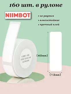 этикетки для принтера NIIMBOT 92501823 купить за 419 ₽ в интернет-магазине Wildberries