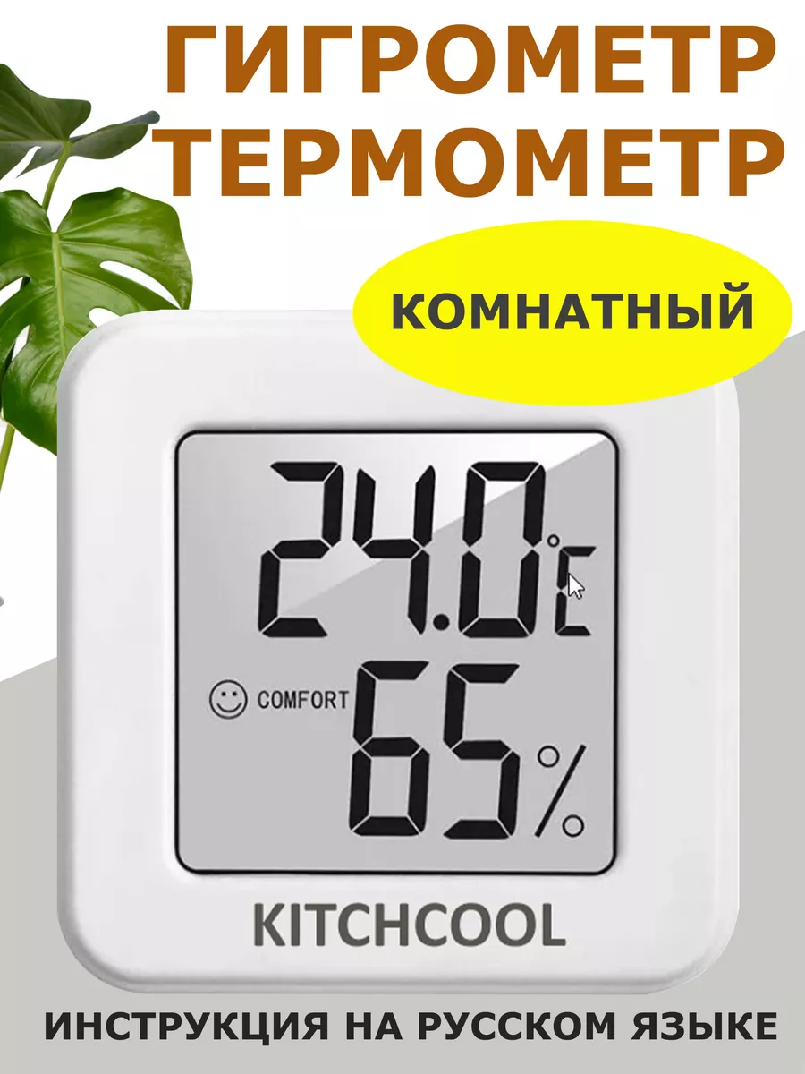 Гигрометр термометр комнатные метеостанция домашняя GT 50