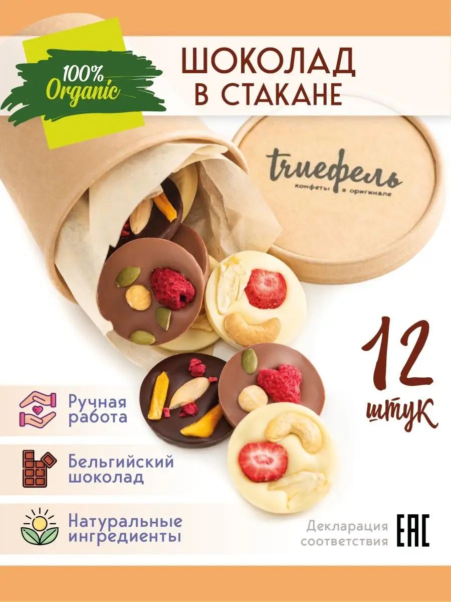 Chocolibri - натуральный бельгийский шоколад ручной работы из Екатеринбурга