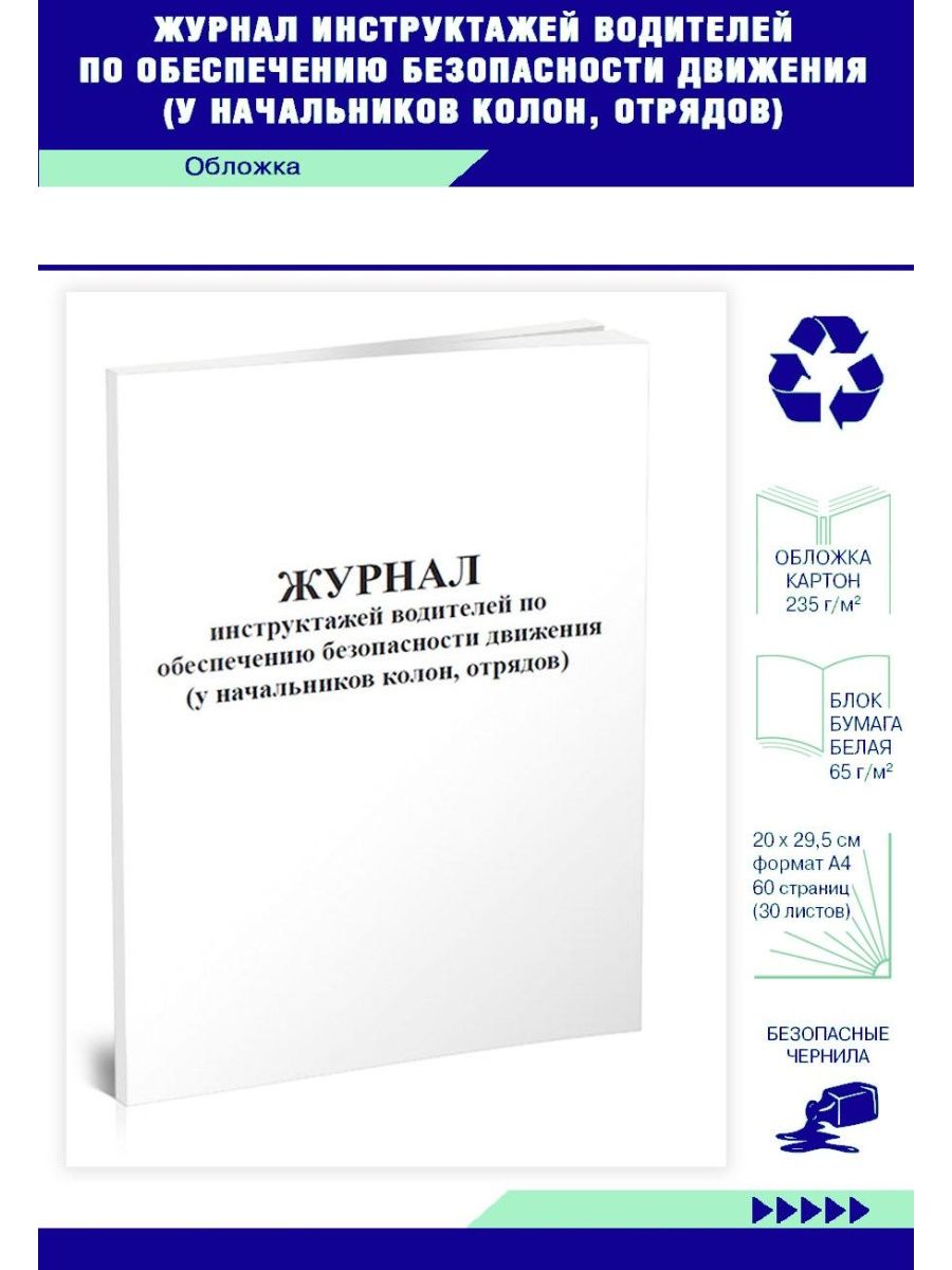 Журналы инструктажей водителей по безопасности движения. Журнал учета испытаний лестниц и стремянок. Журнал регистрации и учета испытаний лестниц. Журнал ознакомления. Эксплуатация лестниц и стремянок журнал.