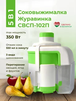 Соковыжималка электрическая с шинковкой Журавинка 92506831 купить за 4 845 ₽ в интернет-магазине Wildberries