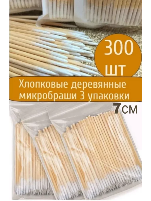 BLACK_BAG Деревянные микробраши для бровей и ресниц 7 см, вариант