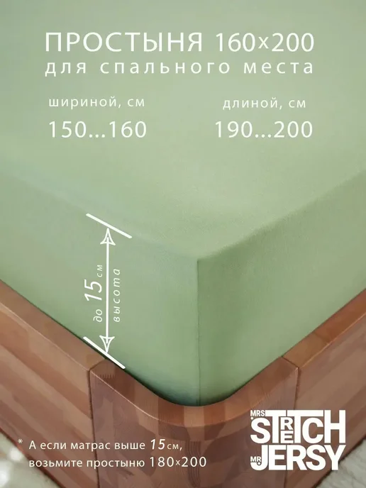 Stretch Jersy Трикотажная простыня на резинке 160х200 см хлопок, 160x200 см, фото 3