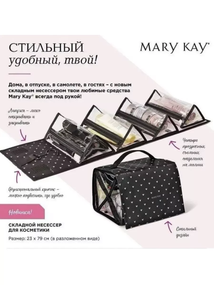 Mary Kay - продукция онлайн | MAKEUP